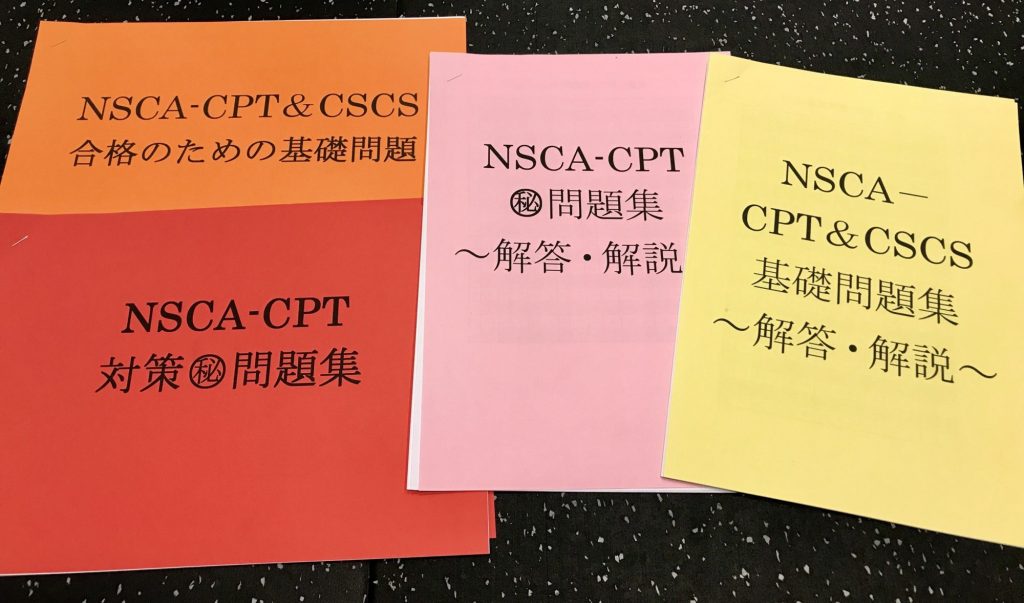 NSCA-CPT問題集
