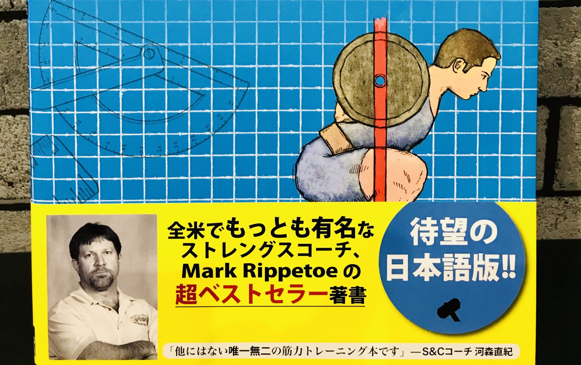 BIG3の教科書】スターティングストレングス | トレーニング志村｜HOME