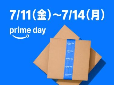 サプリメントお買い得情報【Amazonプライムデー2025】